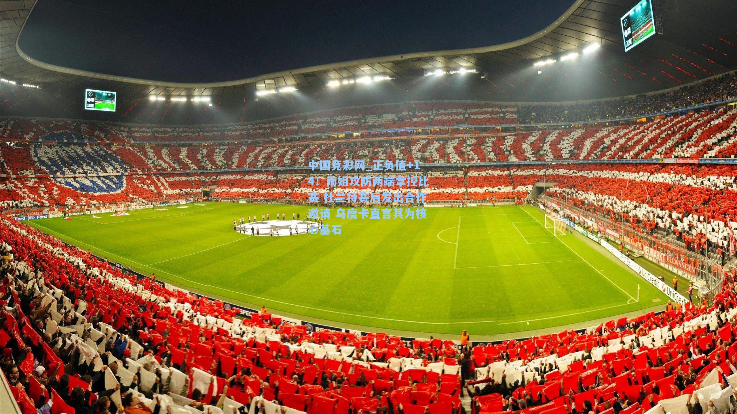 正负值+14！雨姐攻防两端掌控比赛 杜兰特赛后发出合作邀请 乌度卡直言其为核心基石