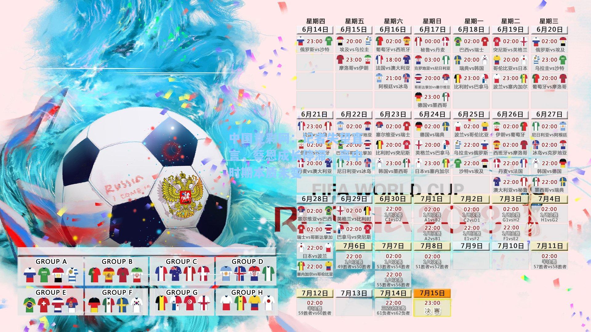 记者失望直言，蔡恩成长停滞，高中时期本质未变