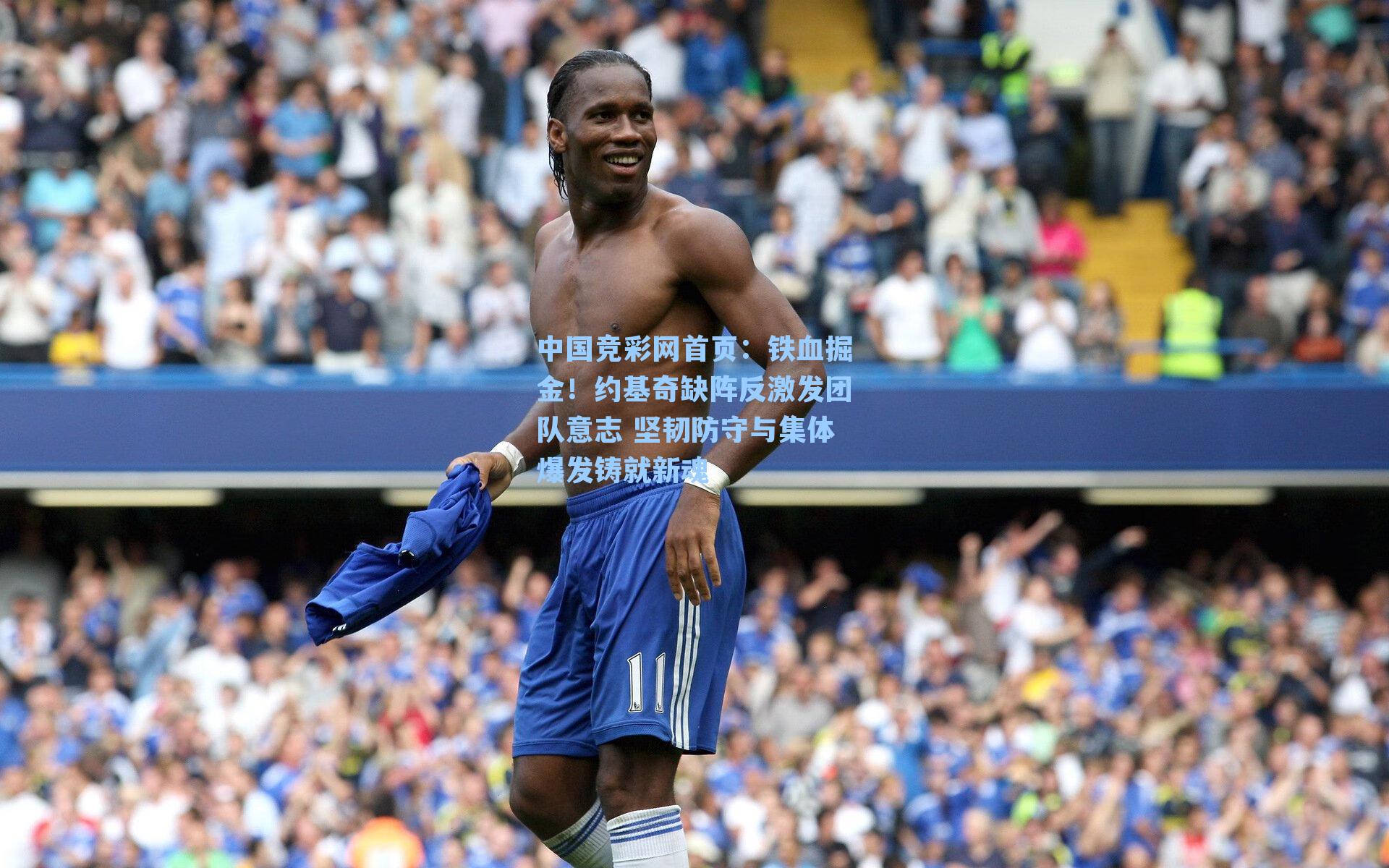 铁血掘金！约基奇缺阵反激发团队意志 坚韧防守与集体爆发铸就新魂