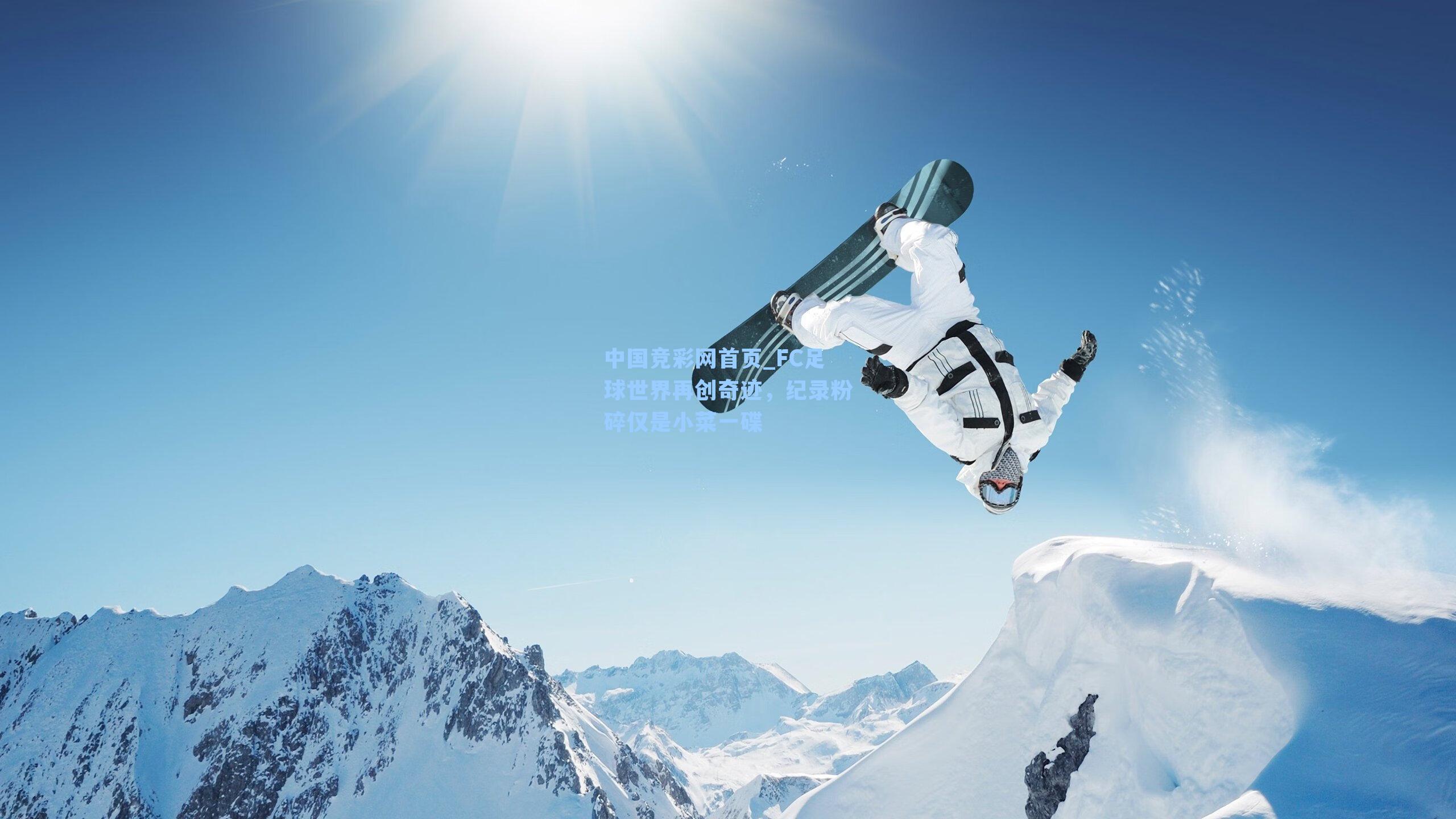 FC足球世界再创奇迹,纪录粉碎仅是小菜一碟