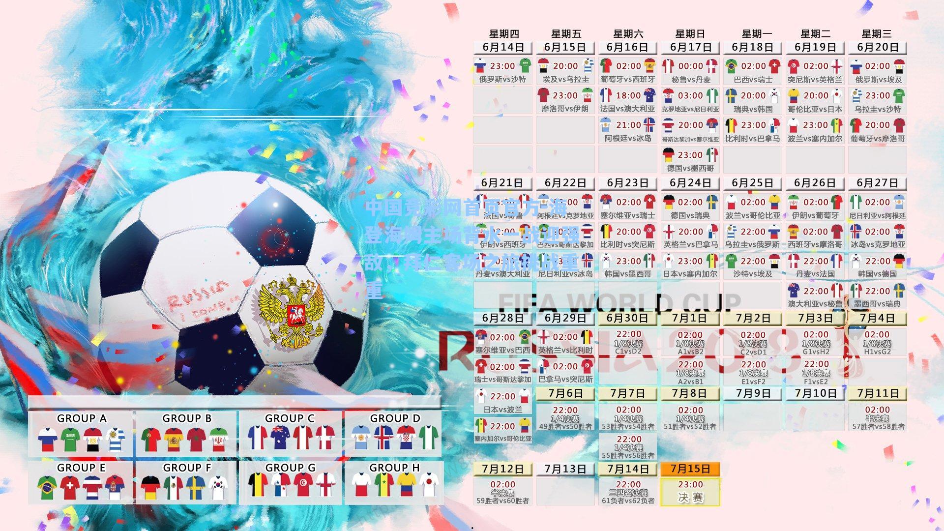 海登海姆主场背水一战迎强敌，拜仁客场之旅挑战重重