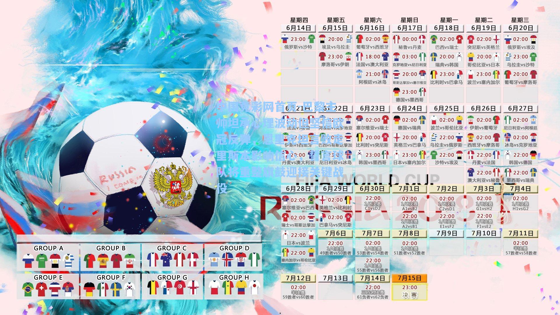 巴黎主帅坦承心理波动但坚信欧冠反弹，恩里克坦言败走里斯本影响信心，誓言球队将重整旗鼓迎接关键战役