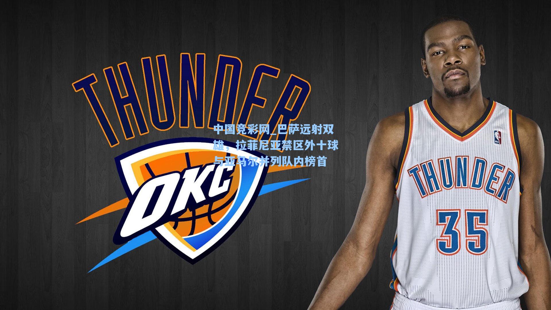 巴萨远射双雄，拉菲尼亚禁区外十球与亚马尔并列队内榜首