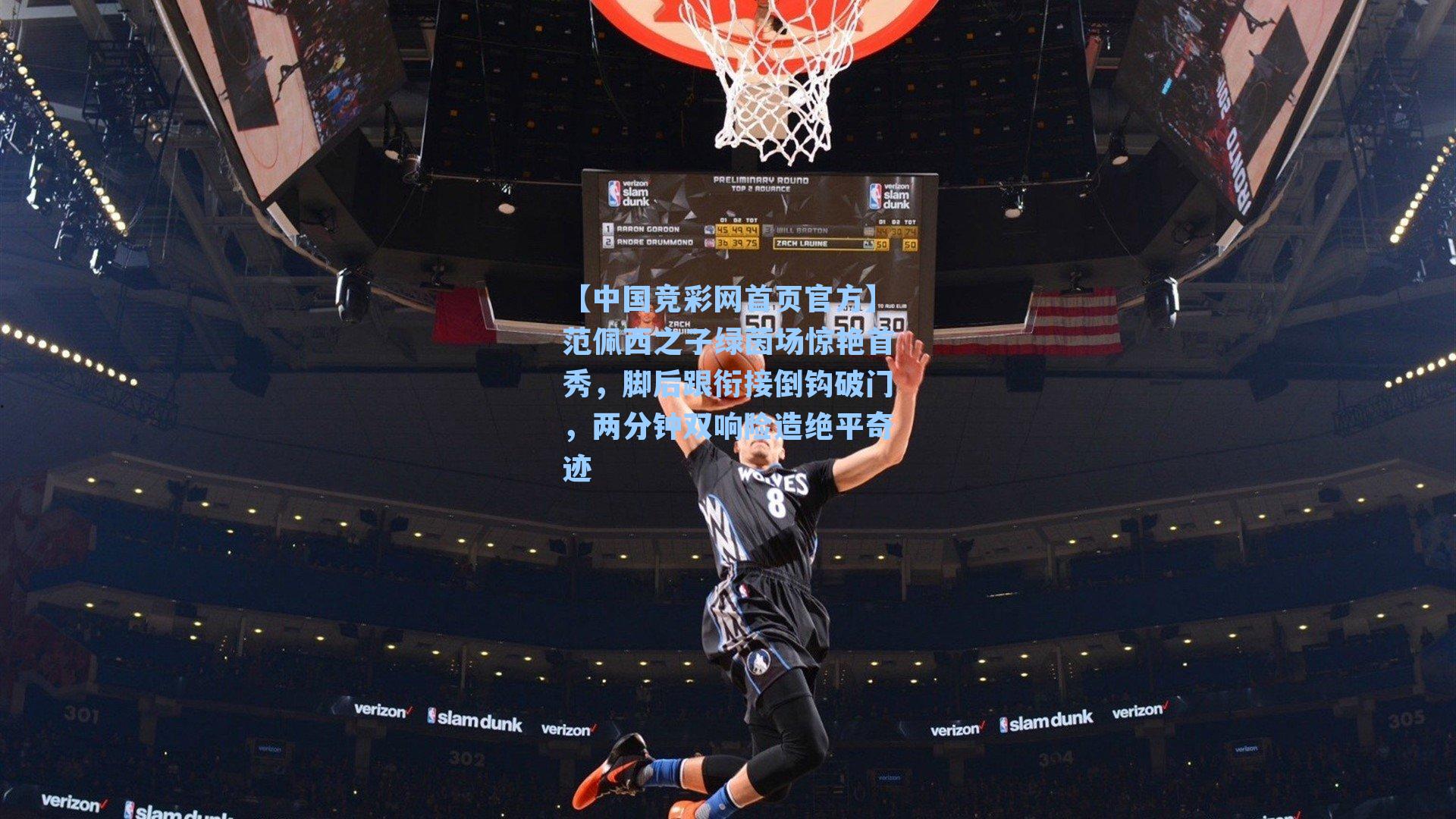 范佩西之子绿茵场惊艳首秀，脚后跟衔接倒钩破门，两分钟双响险造绝平奇迹